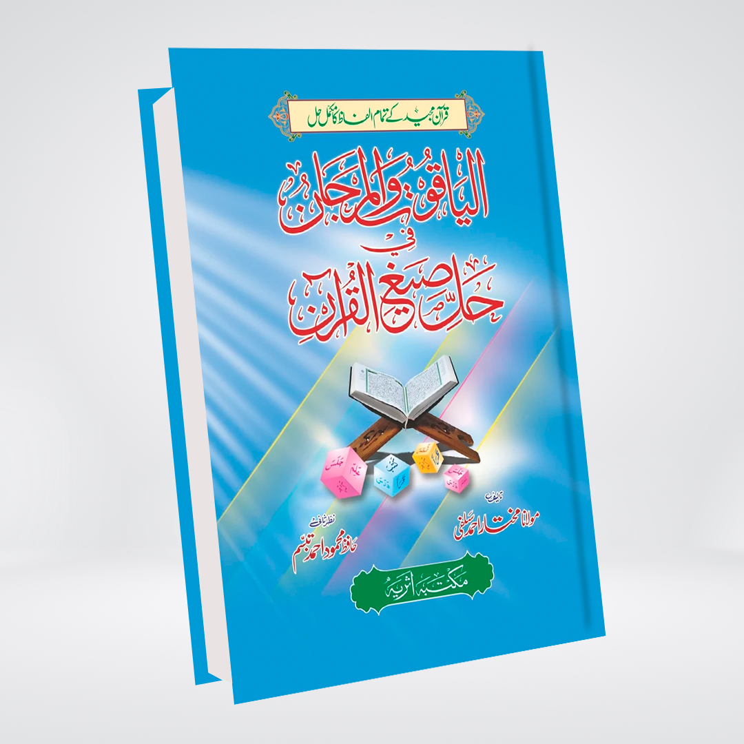 Al Yaqoot Wal Marjan