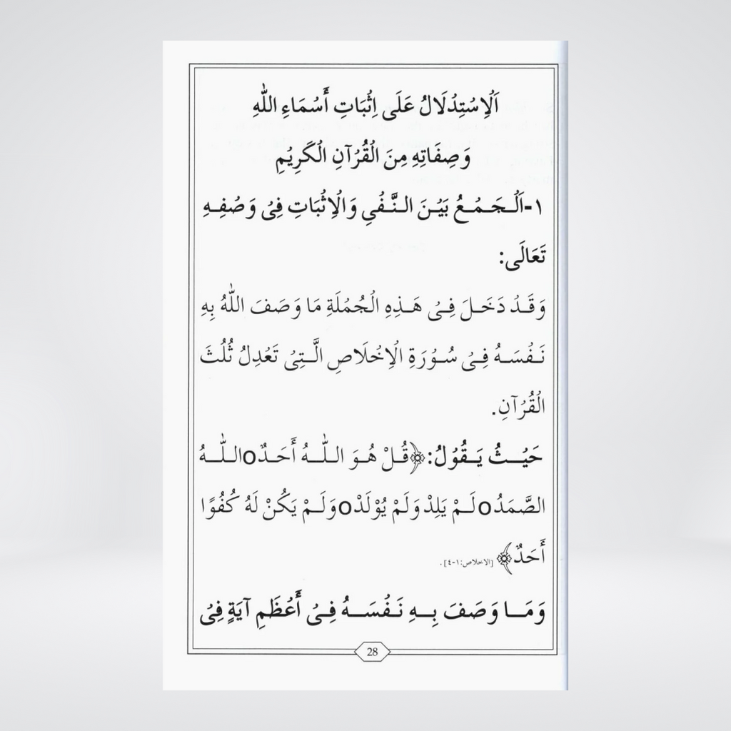 Al Aqeedah al Wasitiyyah Islamic creed book detail