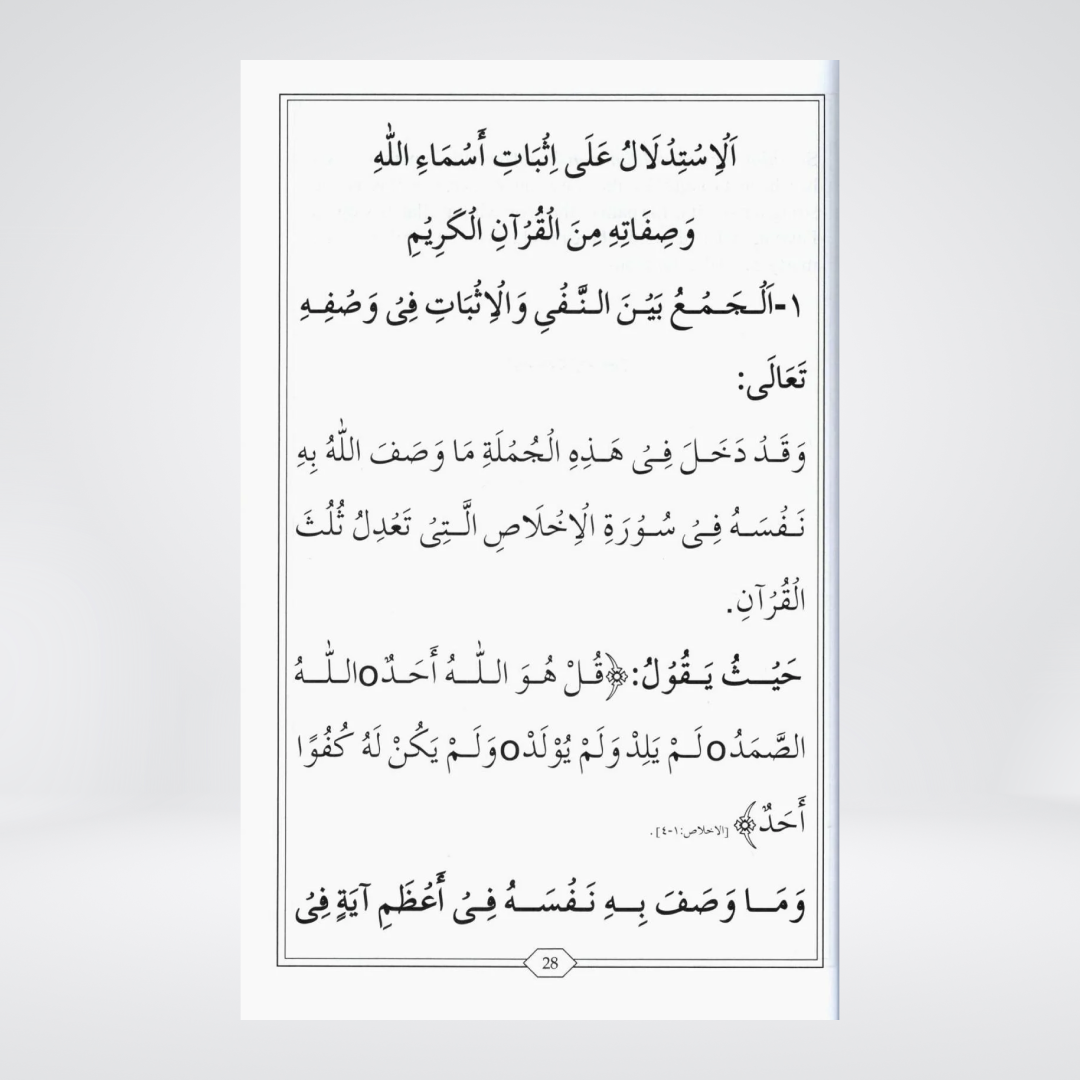 Al Aqeedah al Wasitiyyah Islamic creed book detail