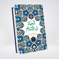 Al Jihad fil Islam Urdu by Syed Abul Ala Maududi cover