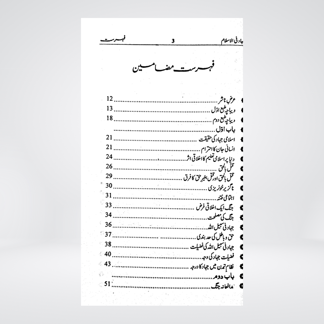 Al Jihad fil Islam Urdu | Islamic Studies | Syed Abul Ala Maududi