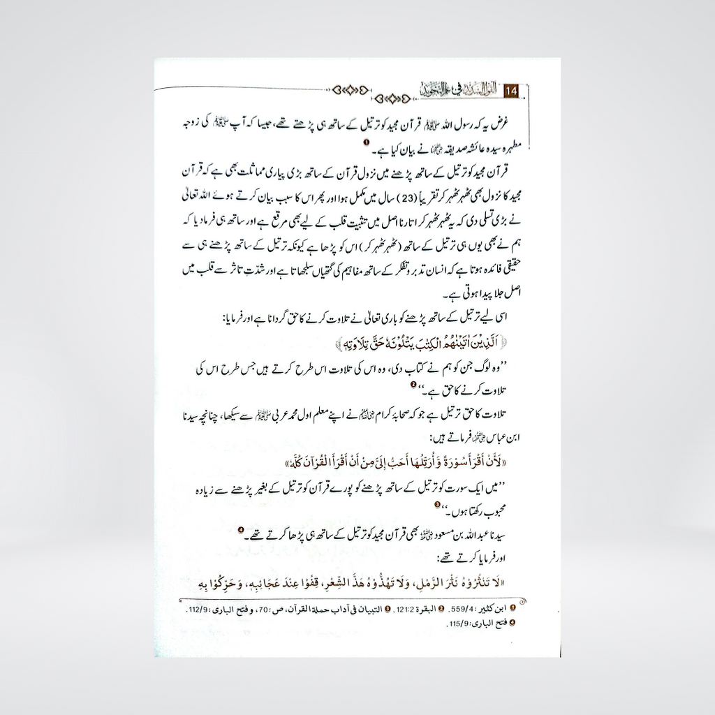 Al Qaul us Sadeed | Urdu Islamic Book | Dr Farhat Hashmi