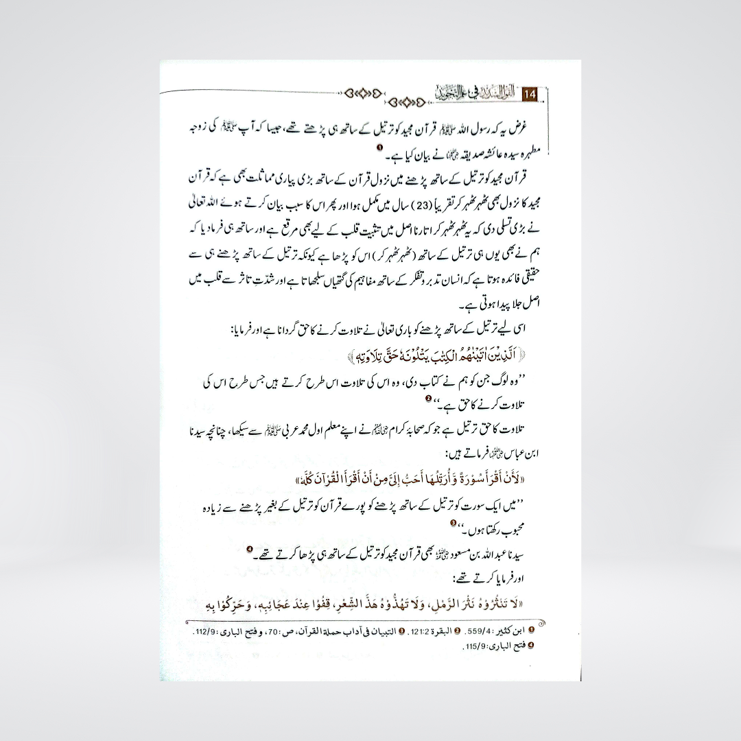 Al Qaul us Sadeed | Urdu Islamic Book | Dr Farhat Hashmi