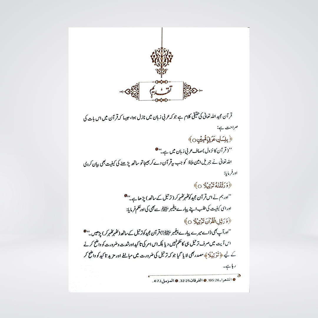 Al Qaul us Sadeed | Urdu Islamic Book | Dr Farhat Hashmi