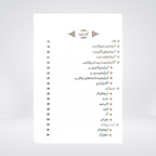 Al Qaul us Sadeed | Urdu Islamic Book | Dr Farhat Hashmi