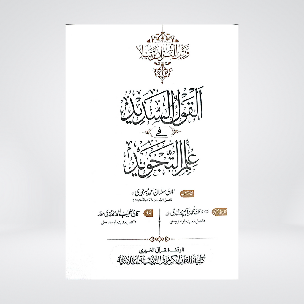 Al Qaul us Sadeed | Urdu Islamic Book | Dr Farhat Hashmi