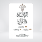 Al Qaul us Sadeed | Urdu Islamic Book | Dr Farhat Hashmi