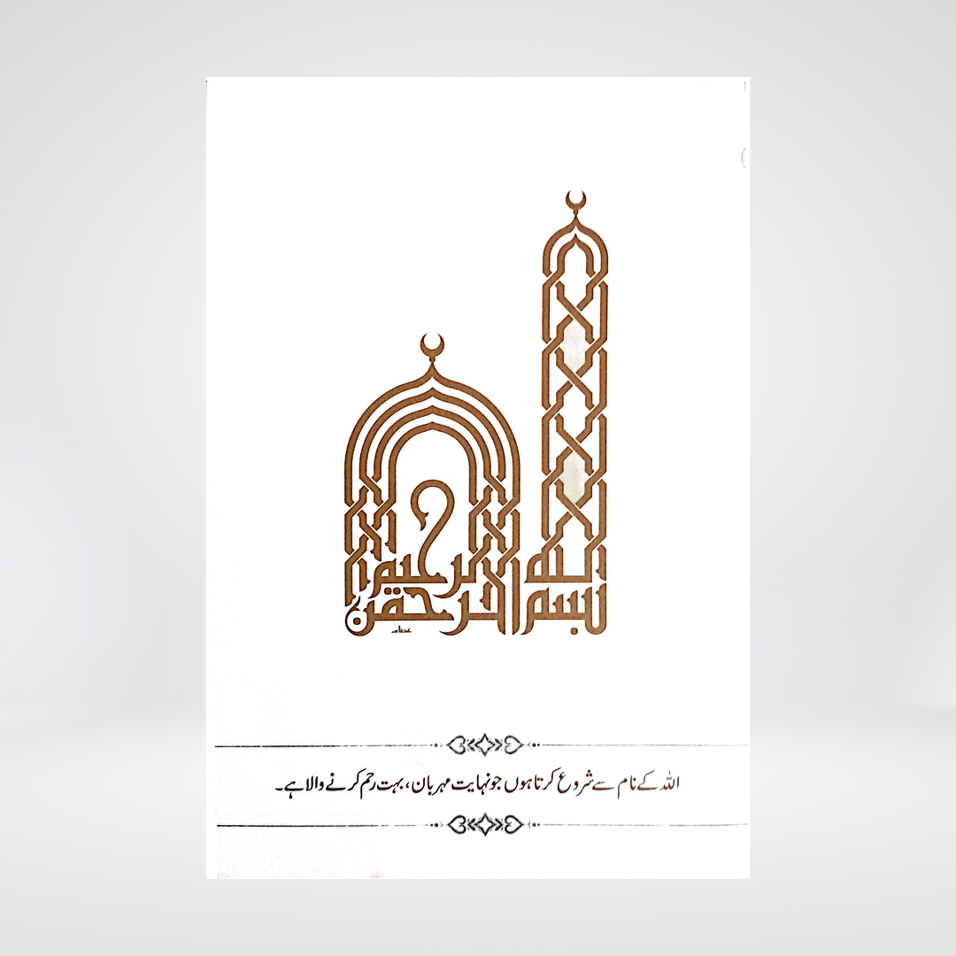 Al Qaul us Sadeed | Urdu Islamic Book | Dr Farhat Hashmi