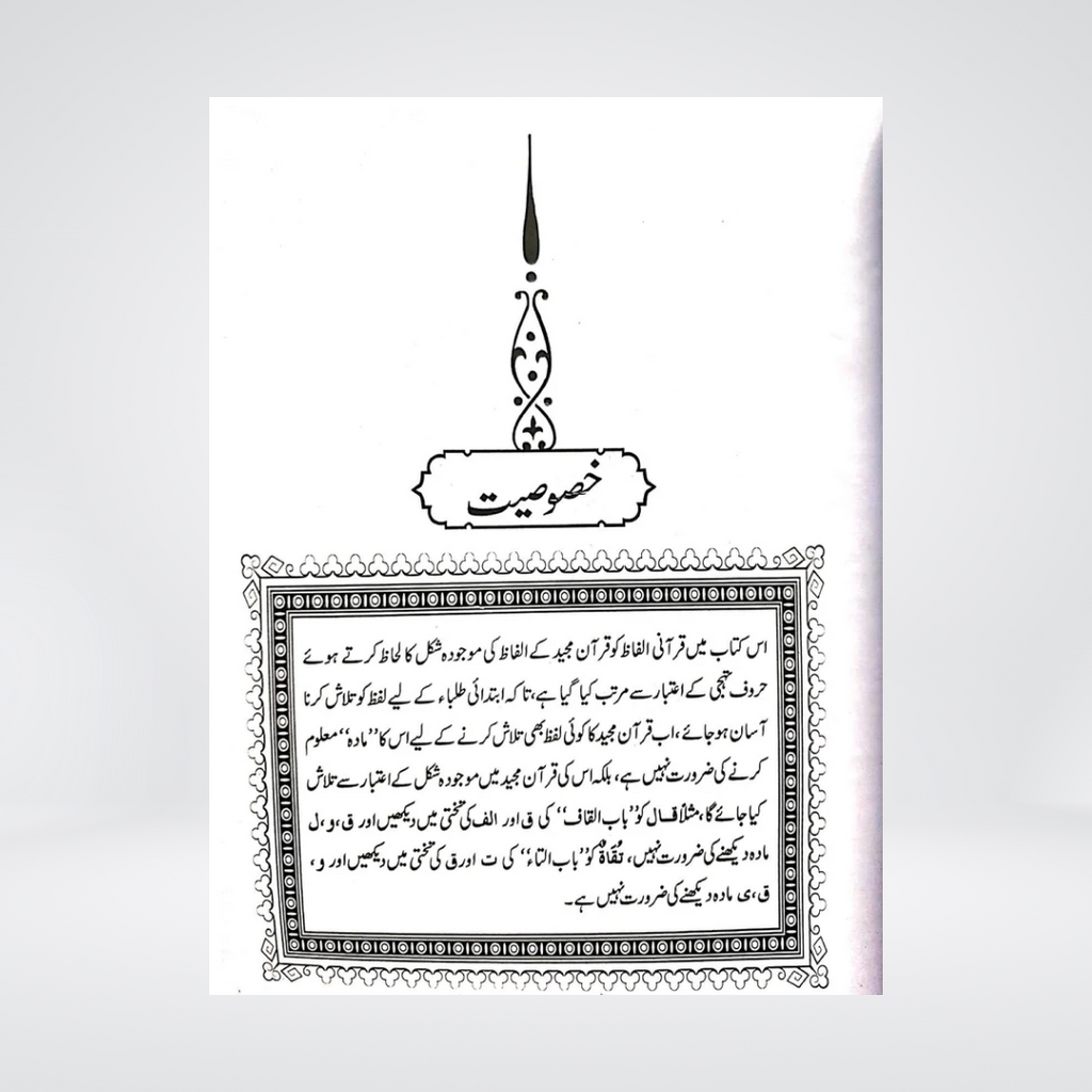 Al Yaqoot Wal Marjan | Maulana Mukhtar Ahmad Salafi