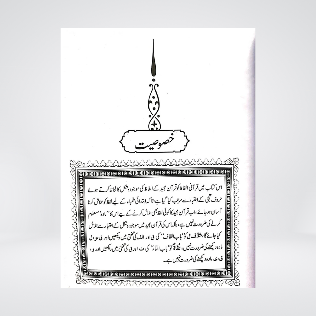 Al Yaqoot Wal Marjan | Maulana Mukhtar Ahmad Salafi
