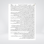 Al Yaqoot Wal Marjan | Maulana Mukhtar Ahmad Salafi