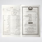Inside pages of Alamat-e-Qayamat Ka Bayan