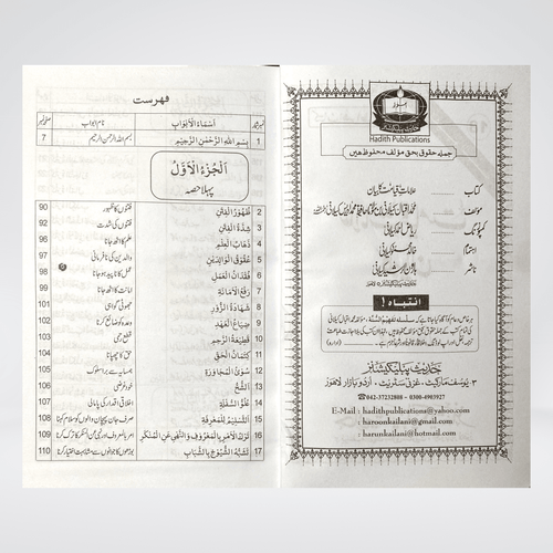 Inside pages of Alamat-e-Qayamat Ka Bayan