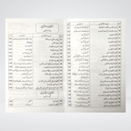 Back cover of Alamat-e-Qayamat Ka Bayan Urdu book