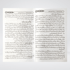 Additional image of Alamat-e-Qayamat Ka Bayan Urdu book