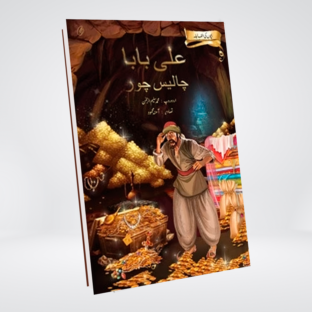 Ali Baba Chalis Chor: Bachchon Ki alif Laila (Illustrated)