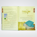 Back cover of Allah Kay Akhri Nabi SAW Urdu seerah book