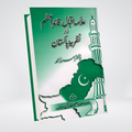 Allama Iqbal, Quaid-E-azam aur Nazriya-E-Pakistan