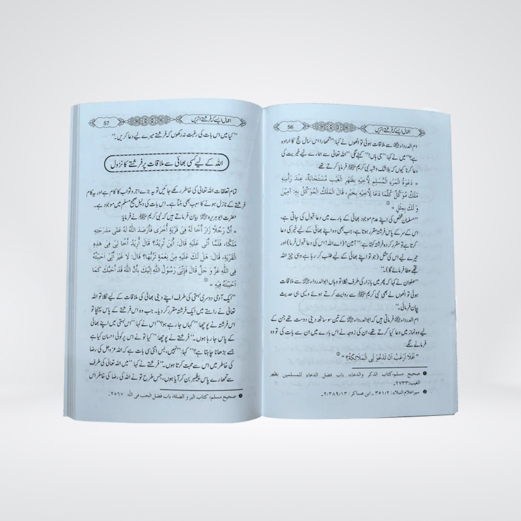 Amaal Aise K Farishte Utren - Maktaba Quddusia 