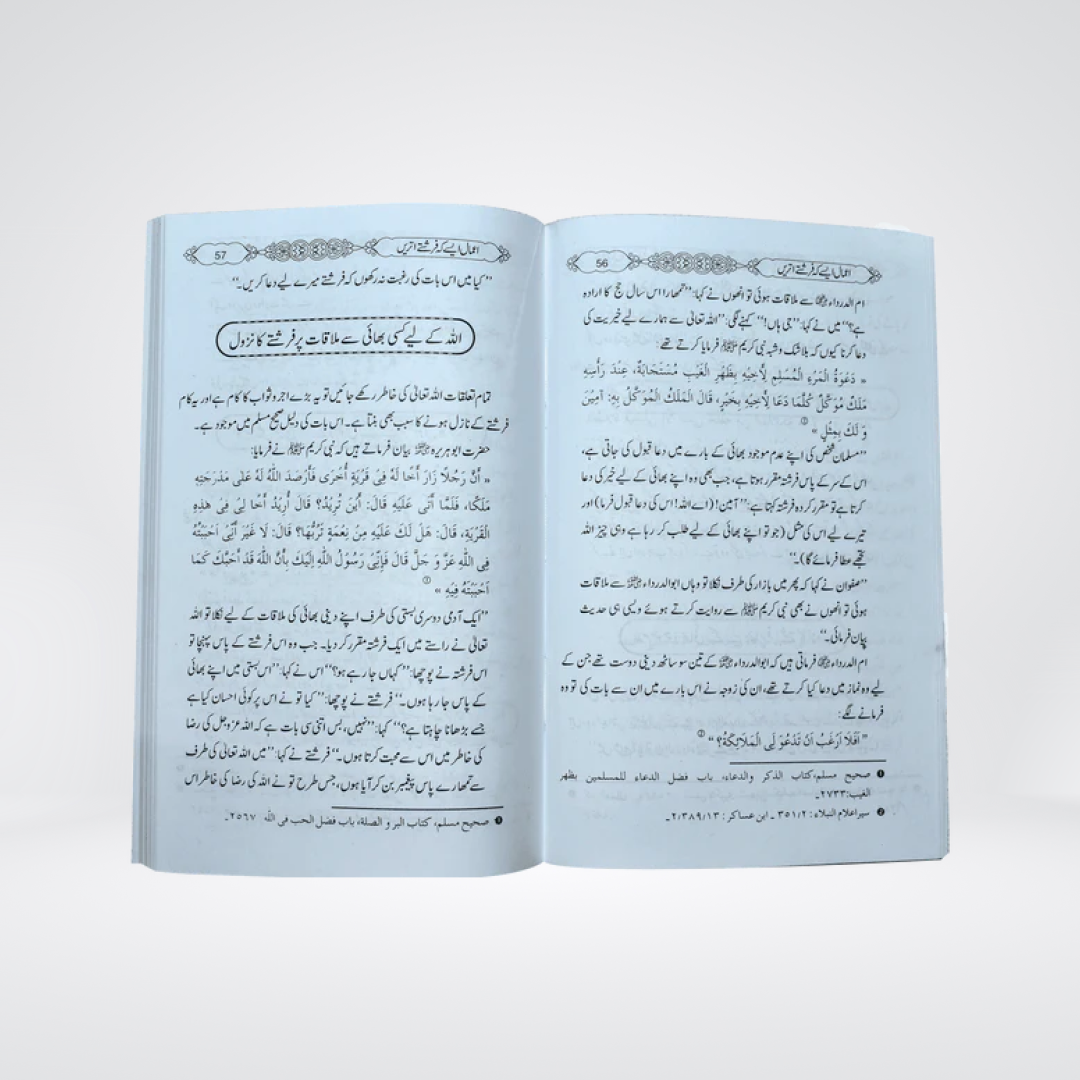 Amaal Aise K Farishte Utren - Maktaba Quddusia 