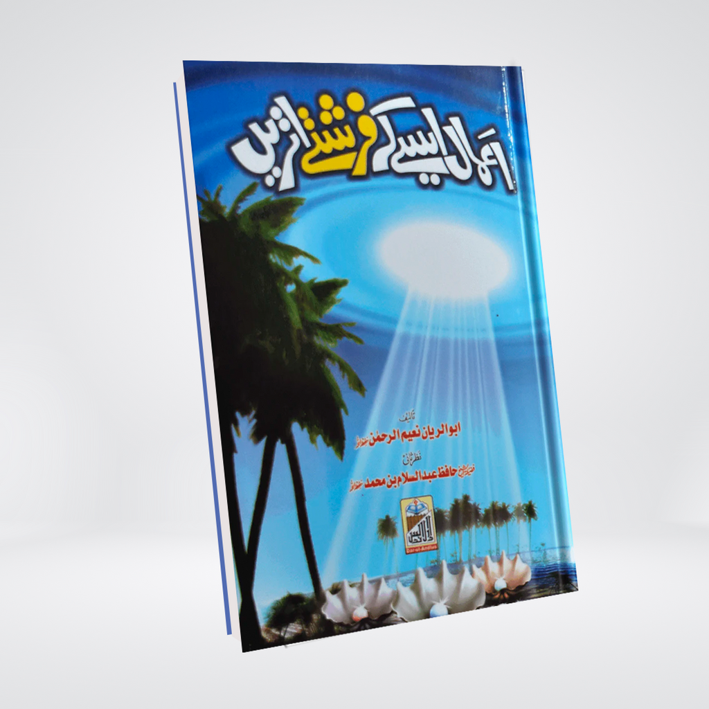 Amaal Aise K Farishte Utren - Maktaba Quddusia 