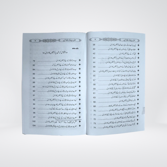 Amaal Aise K Farishte Utren