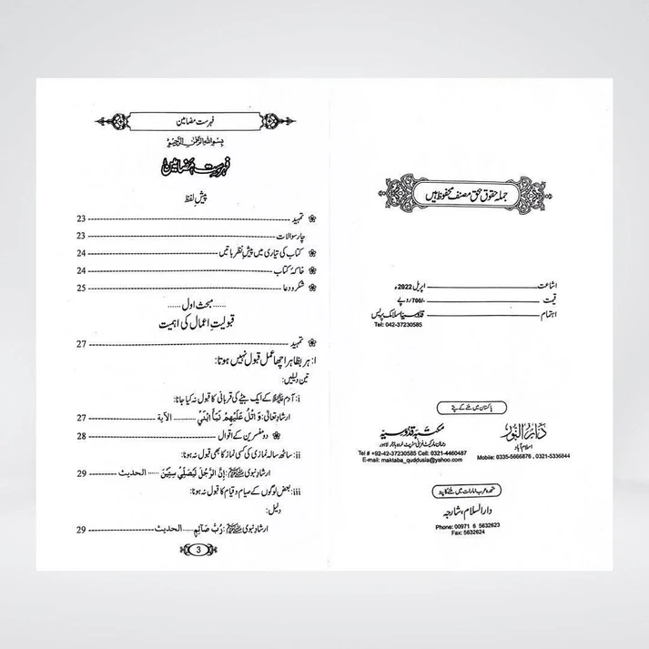 Amaal Ki Qabooliyat inside page showing Ikhlas chapter with Quranic references