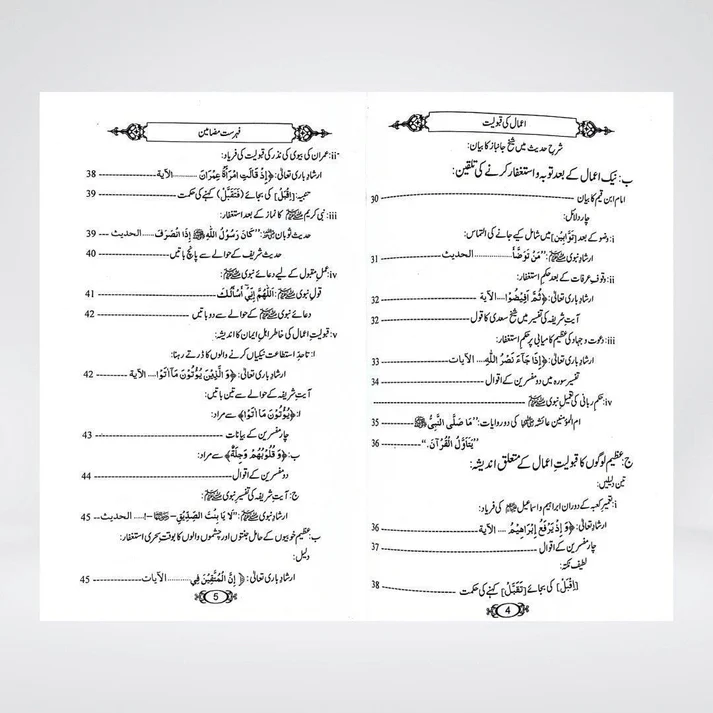 Amaal Ki Qabooliyat back cover with Maktaba Quddusia publisher information