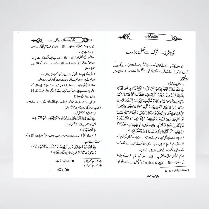 Amaal Ki Qabooliyat side view showing binding quality and book thickness