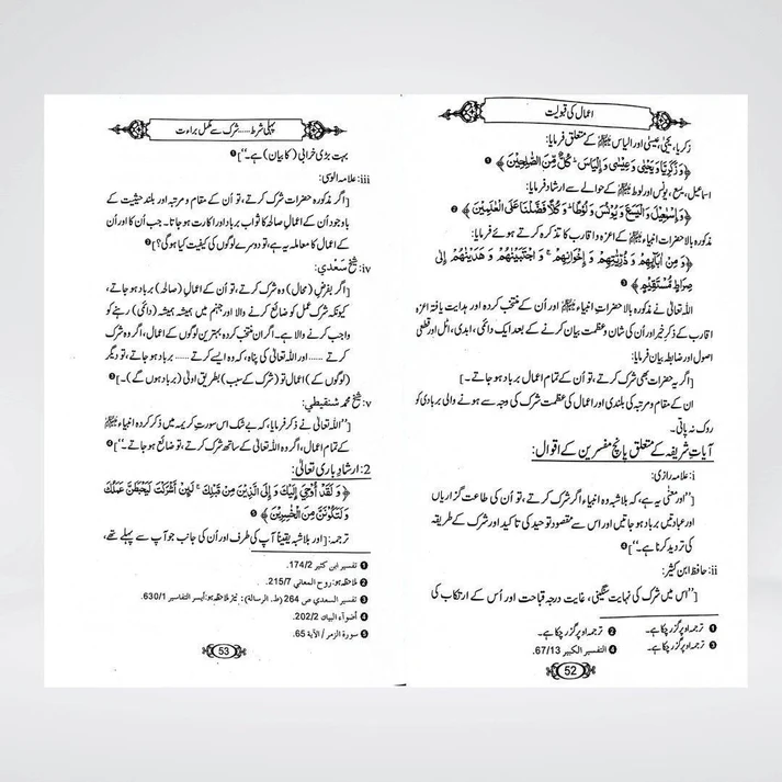 Amaal Ki Qabooliyat open chapter on conditions of accepted worship