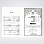 Inside pages of Amar Bil Maroof Aur Nahi Anil Munkar on Islamic reform