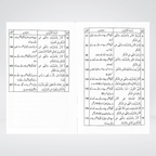 Back cover of Amar Bil Maroof Aur Nahi Anil Munkar Urdu book