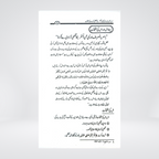 Amr Bil Maroof Aur Nahi Anil Munkar Ke Mutaliq Shubhat Ki Haqeeqat | Dr Fazal Elahi