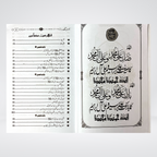 Inside pages of Ameen e Kaaba Urdu Seerah book
