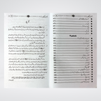Ameen e Kaaba back cover with Seerah book details