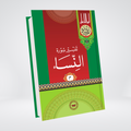 An-Nisa | Syed Abul Ala Maududi