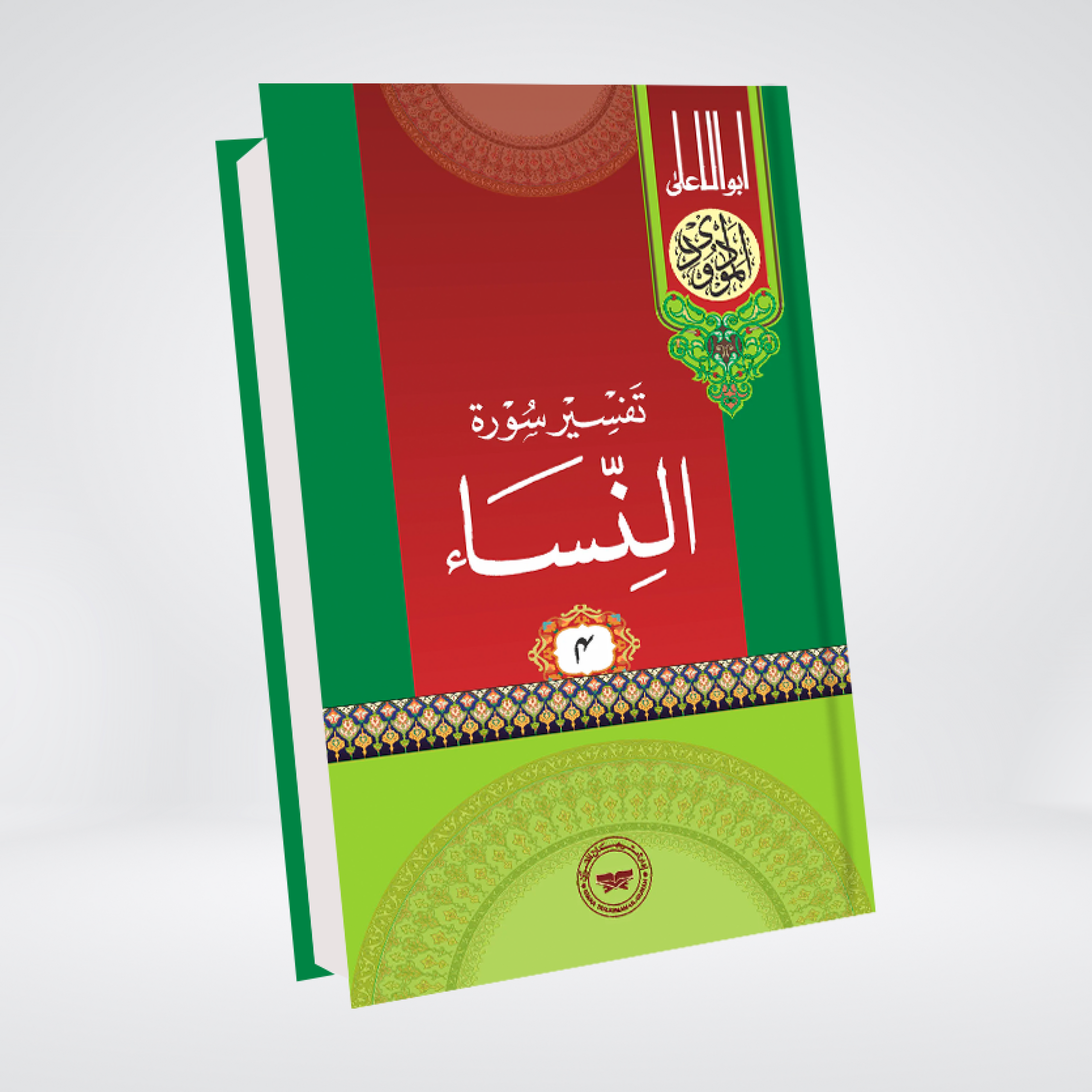 An-Nisa | Syed Abul Ala Maududi
