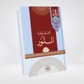 An-Nur | Syed Abul Ala Maududi