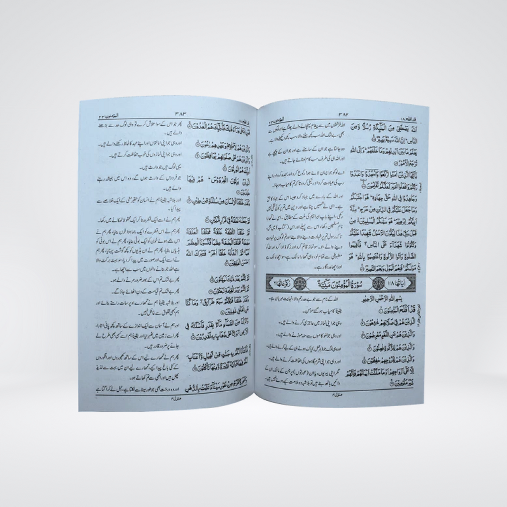 Andlus Column Quran Urdu translation column format product view