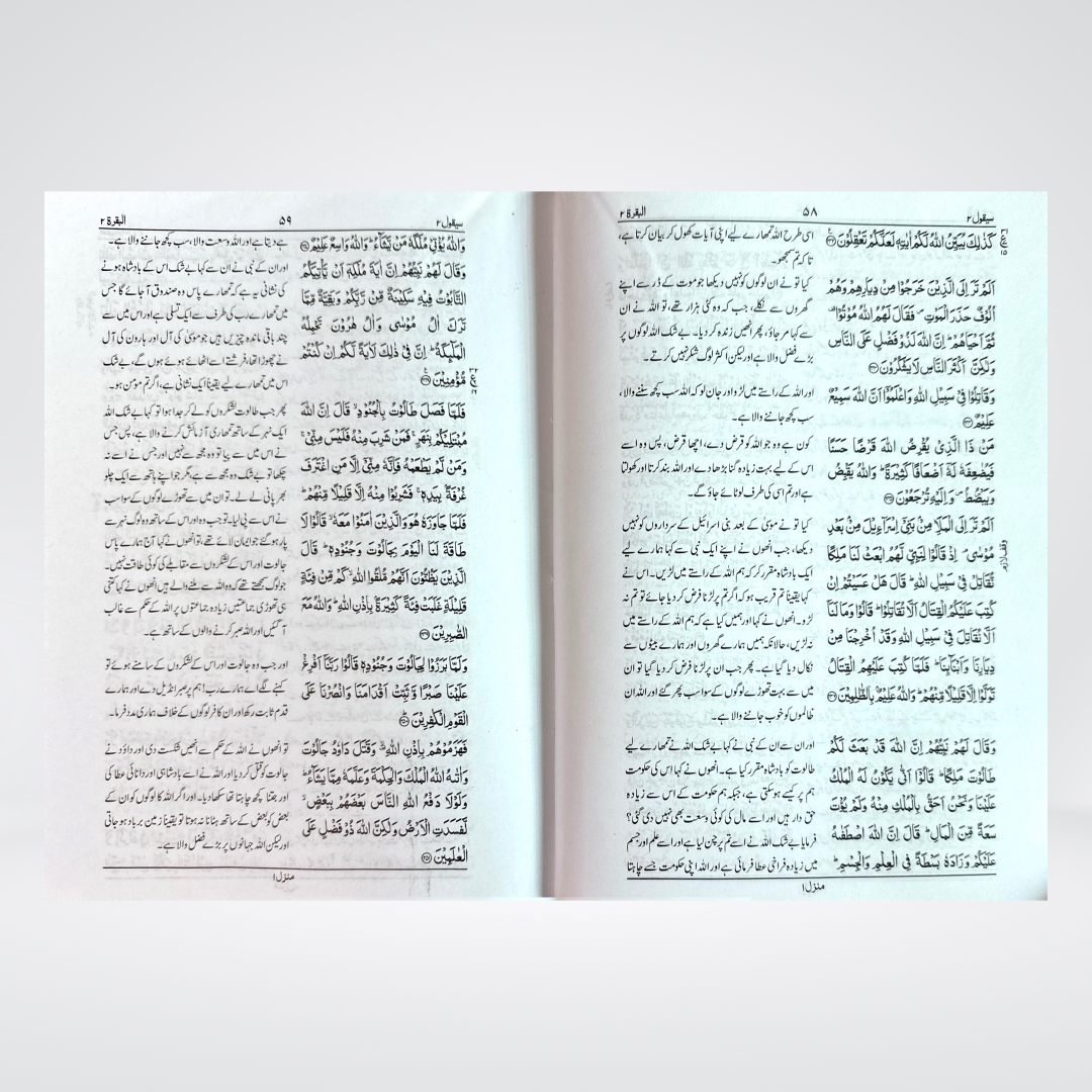 Andlus Quran column (Large) - Maktaba Quddusia 