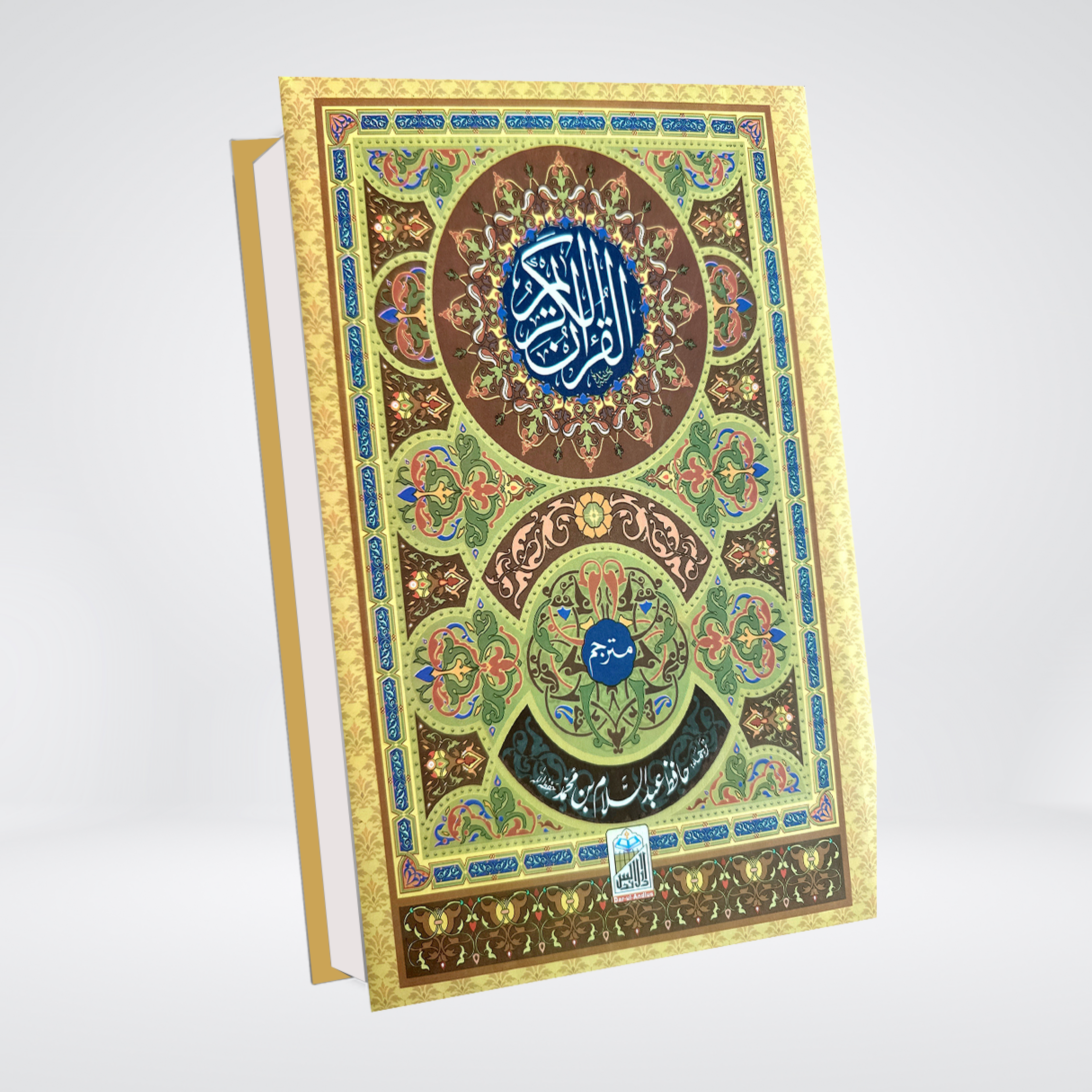 Andlus Quran column (Large) - Maktaba Quddusia 