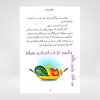 Anokhay Mehmaan Darrusalam Qasas ul Anbiya product view