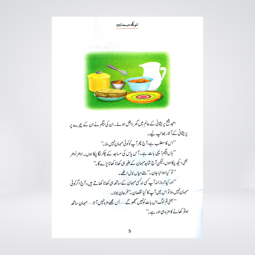 Inside pages of Anokhay Mehmaan Urdu children's story