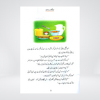 Inside pages of Anokhay Mehmaan Urdu children's story