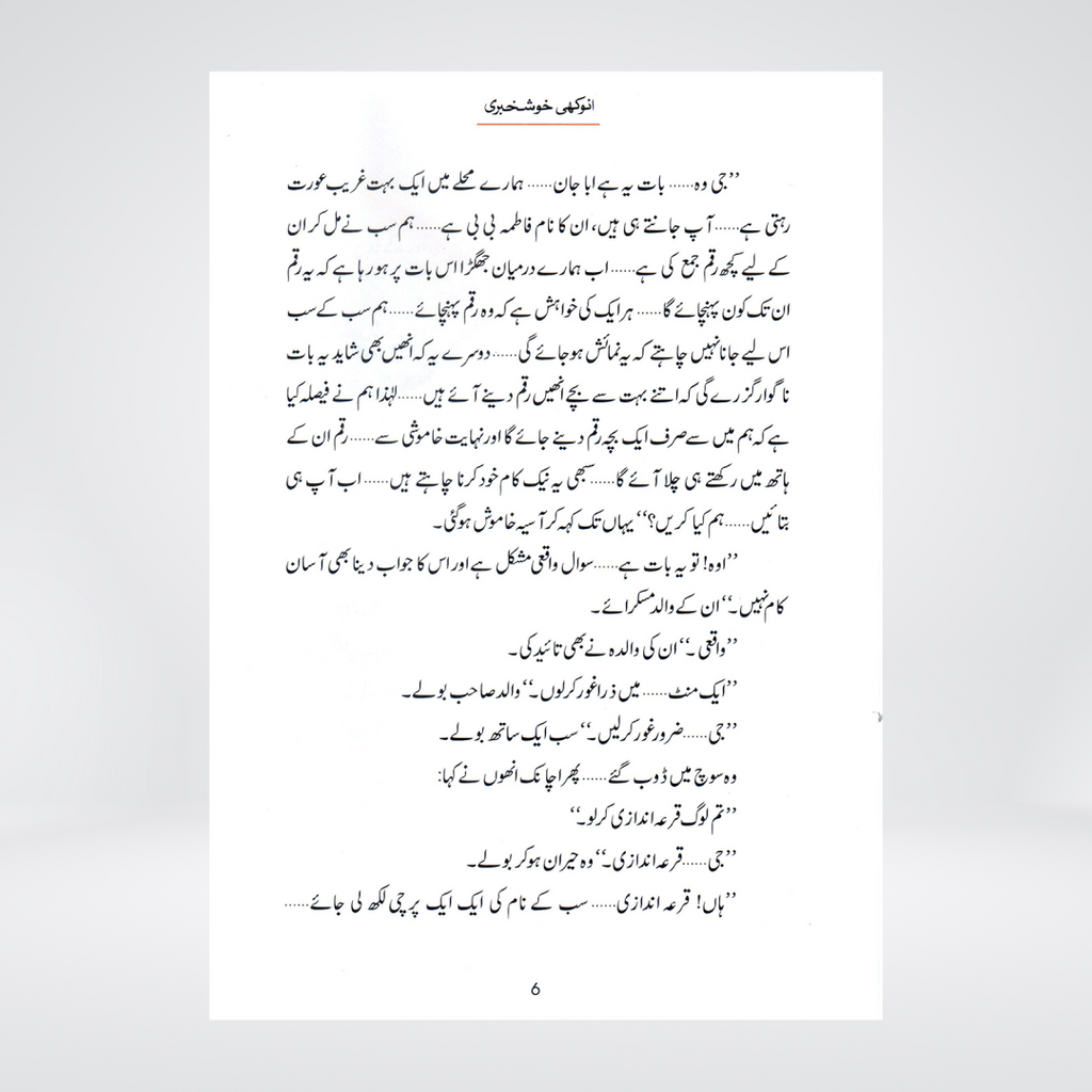 Anokhi Khushkhabri Darrusalam Qasas ul Anbiya product view