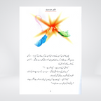 Inside pages of Anokhi Khushkhabri Urdu children's story