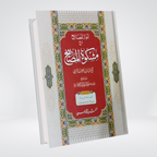 Anwar ul Masabih Mishkat Sharah Urdu 5 volume set cover