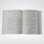 Anwar ul Masabih complete 5 volume Hadith reference set