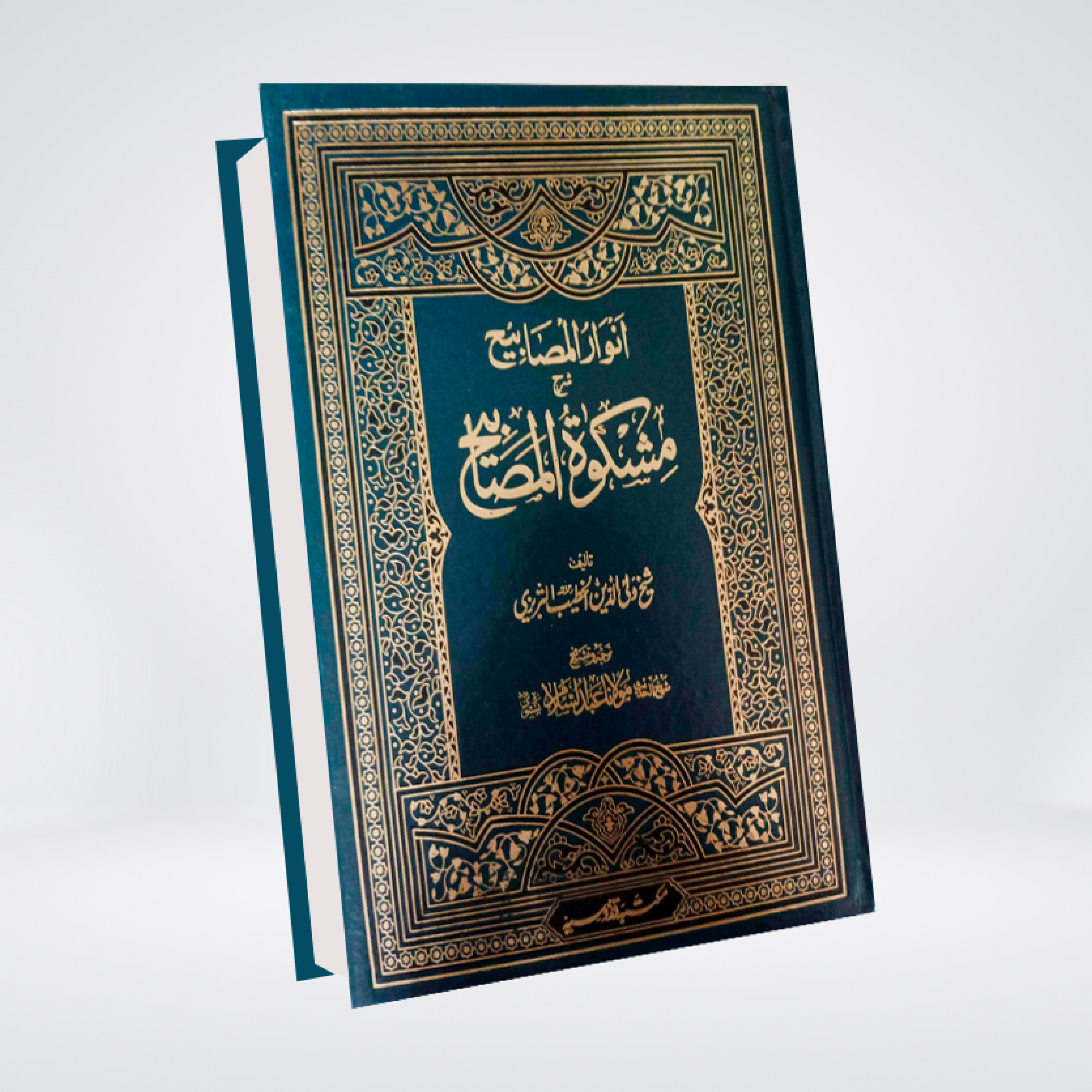 Anwar ul Masabih | Mishkat Sharah Urdu | 5 Volumes