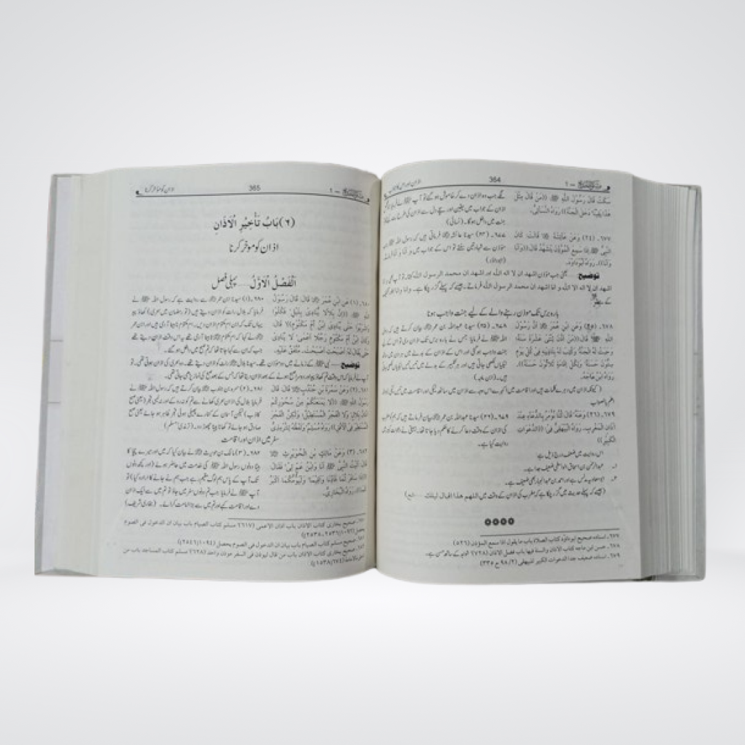 Anwar ul Masabih | Mishkat Al Masabih | Complete Set | 5 Volumes | With Explanation (Sharah)